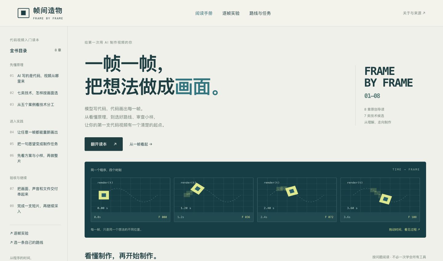 帧间造物真实网站截图