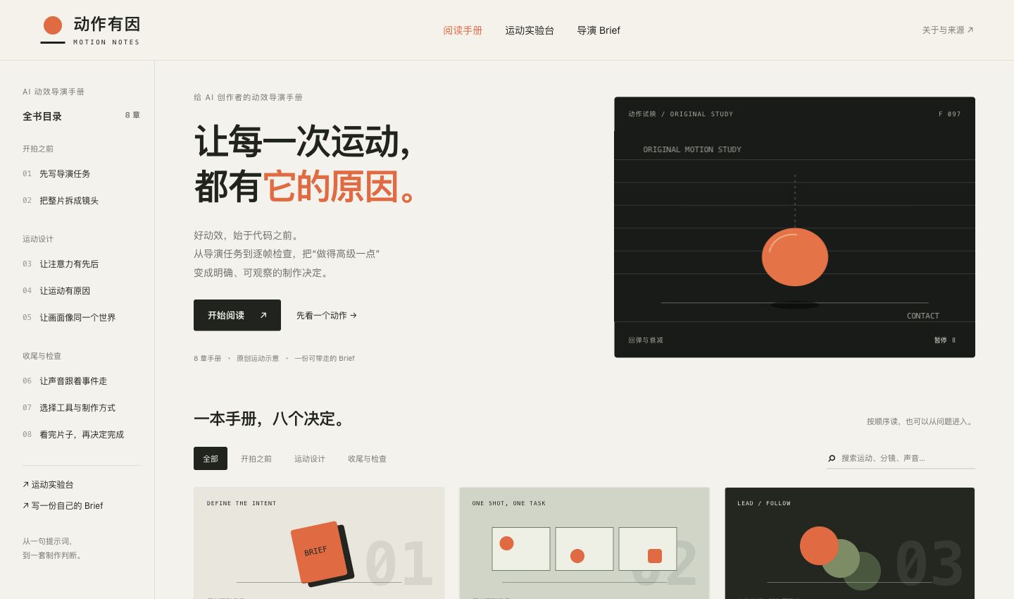 动作有因真实网站截图